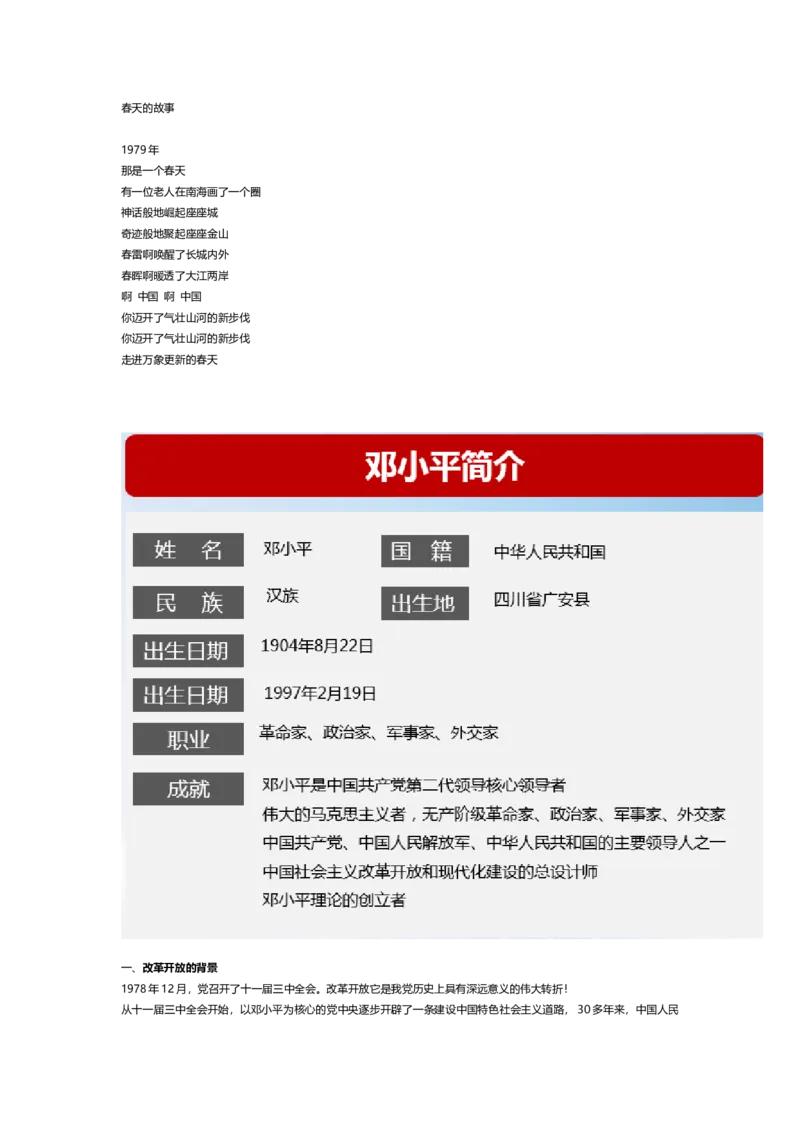 讲稿_10000+PPT模板大礼包_1000套红色PPT模板_03历史进程_21-改革开放PPT模板4套