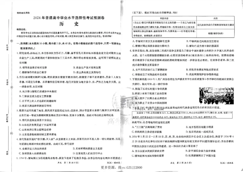 预测卷_历史_2024高考押题卷_52024金太阳全系列_（新高考版）jty临考预测押题密卷_金太阳卷霸临考预测卷