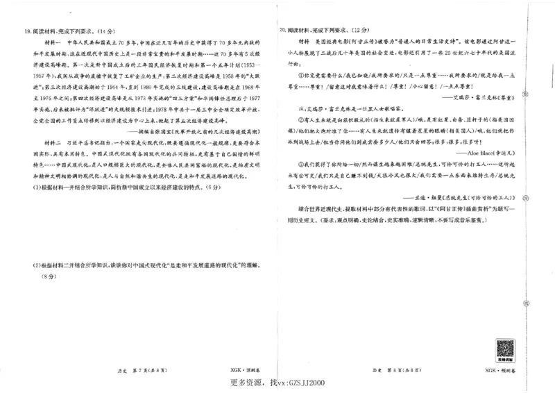 预测卷_历史_2024高考押题卷_52024金太阳全系列_（新高考版）jty临考预测押题密卷_金太阳卷霸临考预测卷