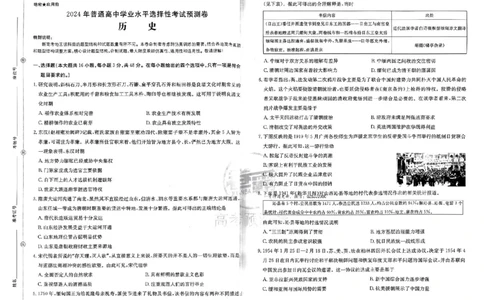 预测卷_历史_2024高考押题卷_52024金太阳全系列_（新高考版）jty临考预测押题密卷_金太阳卷霸临考预测卷