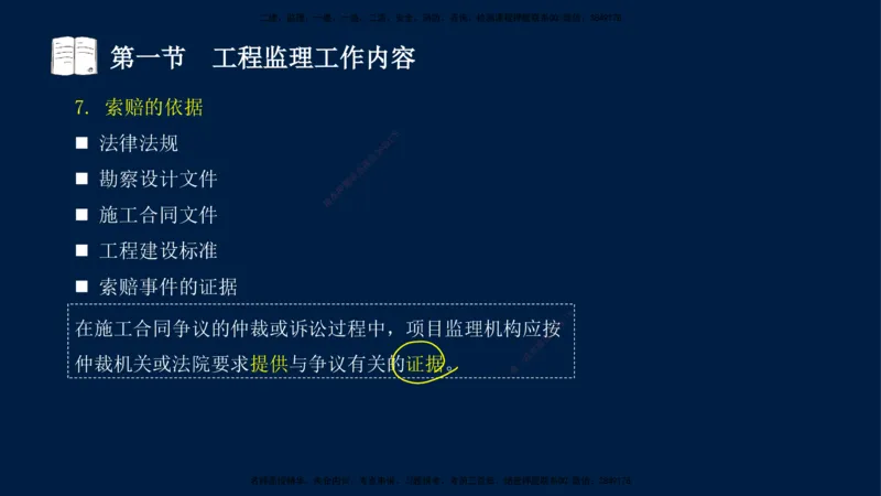 05-王竹梅-监理法规-冲刺串讲（第8－9章）_监理工程师_2025监理工程师_2025年监理工程师SVIP_2025年监理概论法规SVIP_04-冲刺串讲✿考点强化✿小灶集训_讲义