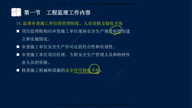 05-王竹梅-监理法规-冲刺串讲（第8－9章）_监理工程师_2025监理工程师_2025年监理工程师SVIP_2025年监理概论法规SVIP_04-冲刺串讲✿考点强化✿小灶集训_讲义