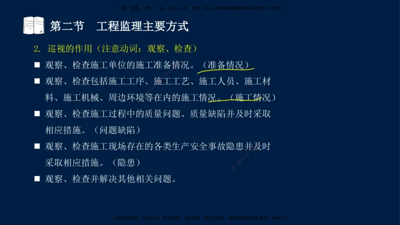 05-王竹梅-监理法规-冲刺串讲（第8－9章）_监理工程师_2025监理工程师_2025年监理工程师SVIP_2025年监理概论法规SVIP_04-冲刺串讲✿考点强化✿小灶集训_讲义