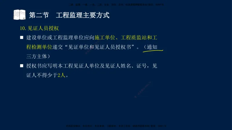 05-王竹梅-监理法规-冲刺串讲（第8－9章）_监理工程师_2025监理工程师_2025年监理工程师SVIP_2025年监理概论法规SVIP_04-冲刺串讲✿考点强化✿小灶集训_讲义