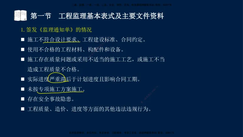 05-王竹梅-监理法规-冲刺串讲（第8－9章）_监理工程师_2025监理工程师_2025年监理工程师SVIP_2025年监理概论法规SVIP_04-冲刺串讲✿考点强化✿小灶集训_讲义