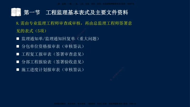 05-王竹梅-监理法规-冲刺串讲（第8－9章）_监理工程师_2025监理工程师_2025年监理工程师SVIP_2025年监理概论法规SVIP_04-冲刺串讲✿考点强化✿小灶集训_讲义