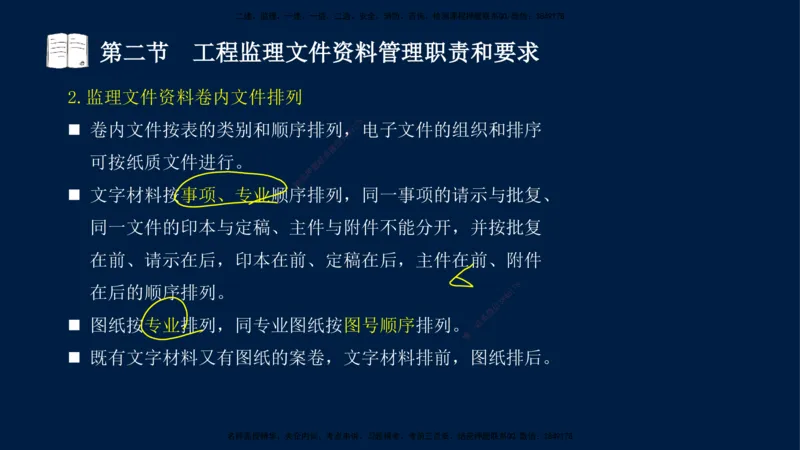 05-王竹梅-监理法规-冲刺串讲（第8－9章）_监理工程师_2025监理工程师_2025年监理工程师SVIP_2025年监理概论法规SVIP_04-冲刺串讲✿考点强化✿小灶集训_讲义