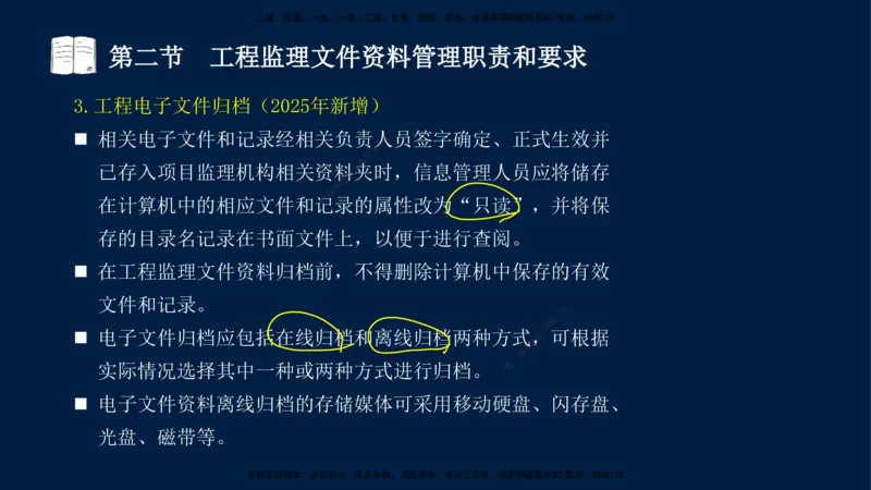 05-王竹梅-监理法规-冲刺串讲（第8－9章）_监理工程师_2025监理工程师_2025年监理工程师SVIP_2025年监理概论法规SVIP_04-冲刺串讲✿考点强化✿小灶集训_讲义