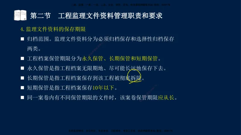 05-王竹梅-监理法规-冲刺串讲（第8－9章）_监理工程师_2025监理工程师_2025年监理工程师SVIP_2025年监理概论法规SVIP_04-冲刺串讲✿考点强化✿小灶集训_讲义