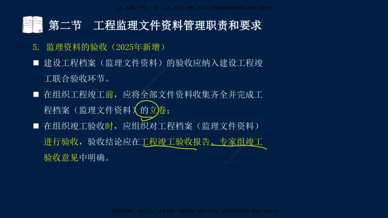 05-王竹梅-监理法规-冲刺串讲（第8－9章）_监理工程师_2025监理工程师_2025年监理工程师SVIP_2025年监理概论法规SVIP_04-冲刺串讲✿考点强化✿小灶集训_讲义