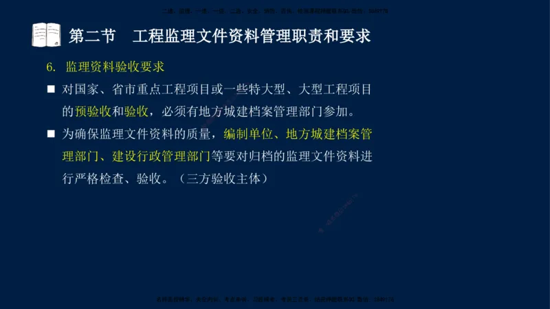 05-王竹梅-监理法规-冲刺串讲（第8－9章）_监理工程师_2025监理工程师_2025年监理工程师SVIP_2025年监理概论法规SVIP_04-冲刺串讲✿考点强化✿小灶集训_讲义