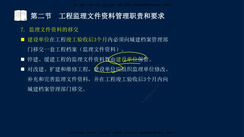 05-王竹梅-监理法规-冲刺串讲（第8－9章）_监理工程师_2025监理工程师_2025年监理工程师SVIP_2025年监理概论法规SVIP_04-冲刺串讲✿考点强化✿小灶集训_讲义