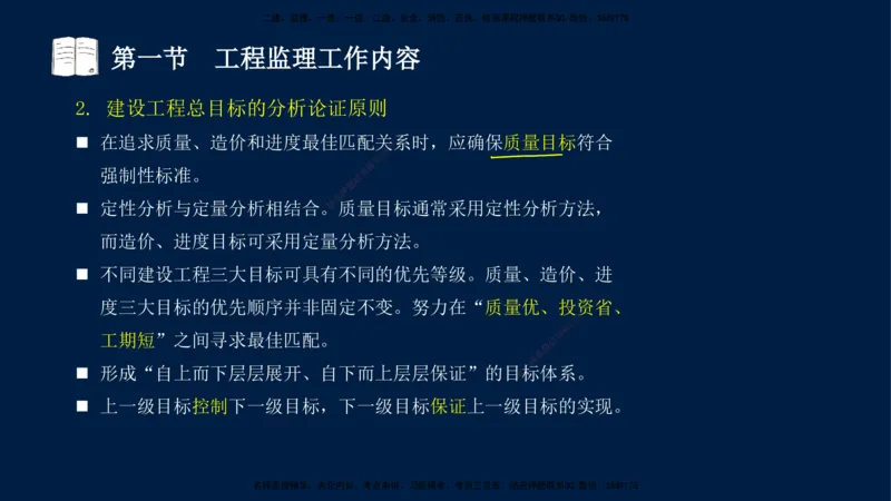 05-王竹梅-监理法规-冲刺串讲（第8－9章）_监理工程师_2025监理工程师_2025年监理工程师SVIP_2025年监理概论法规SVIP_04-冲刺串讲✿考点强化✿小灶集训_讲义