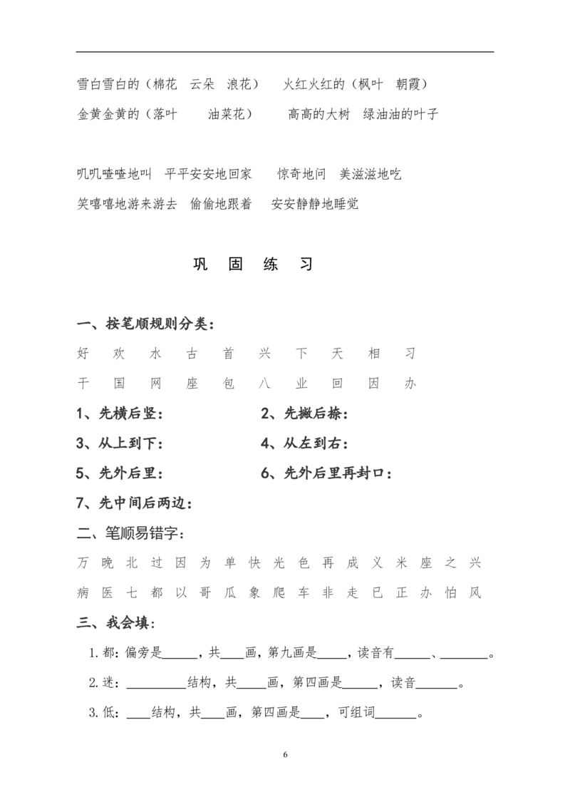 012801一年级语文下册分类复习(1)_小学1-6年级全部试卷_语文_一年级_3-6-2、小学一年级语文下册_3-6-2-1、复习、知识点、归纳汇总_通用