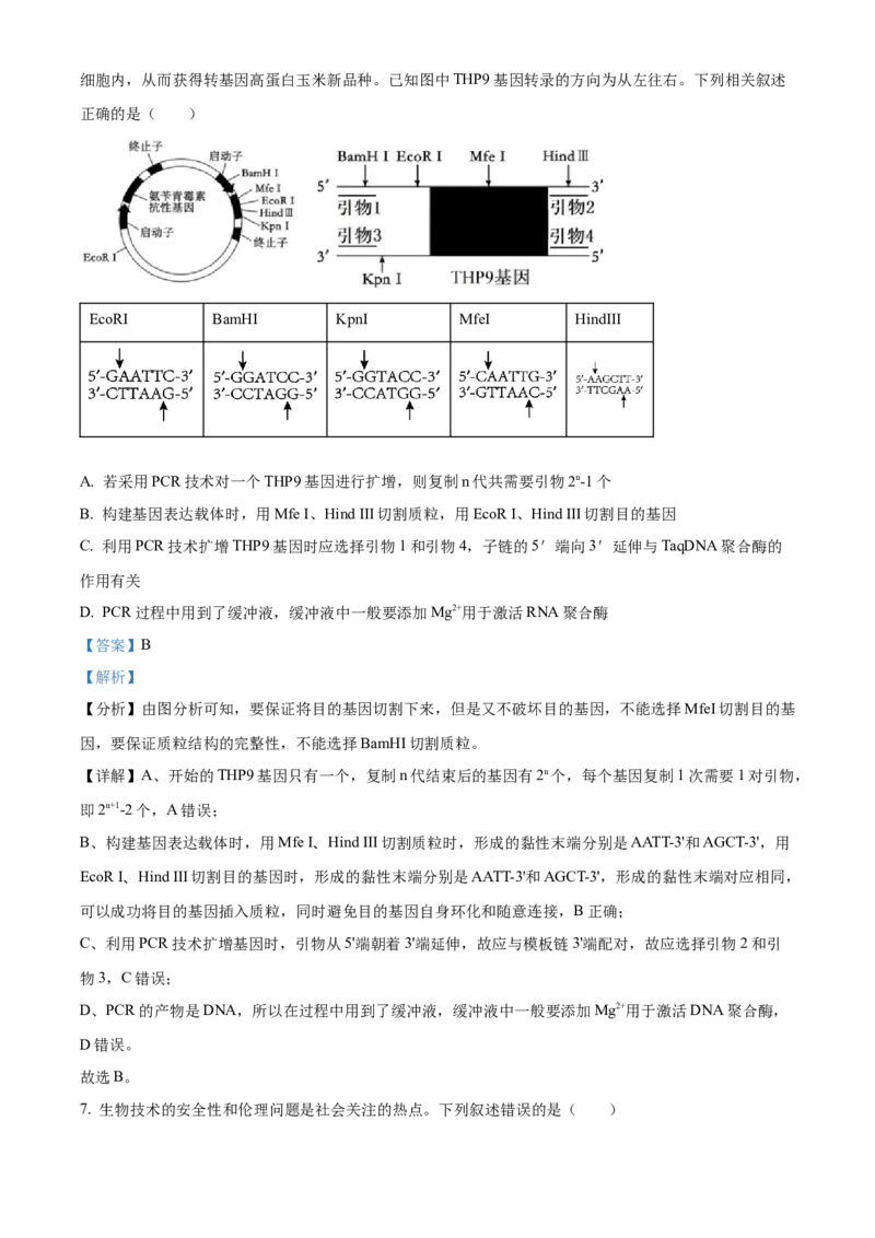 甘肃省兰州第一中学2023-2024学年高二下学期6月月考试题生物Word版含解析_6月_240617甘肃省兰州第一中学2023-2024学年高二下学期6月月考