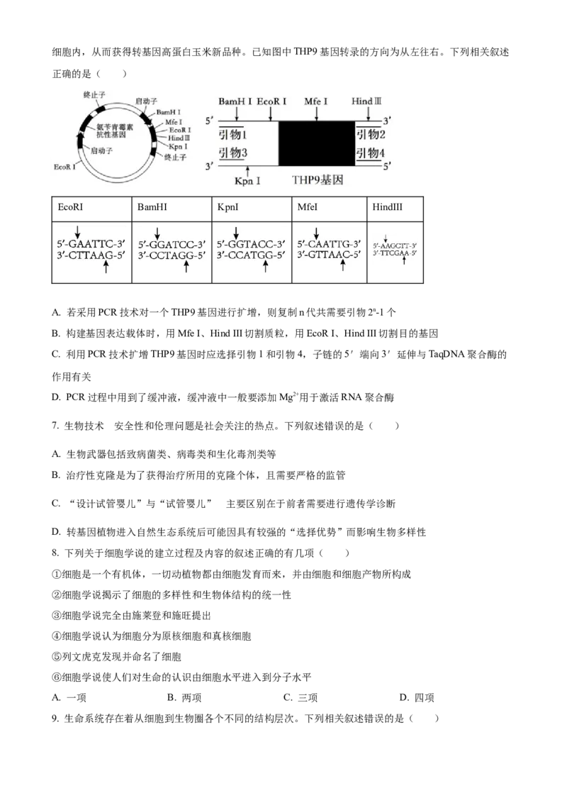 甘肃省兰州第一中学2023-2024学年高二下学期6月月考试题生物Word版含解析_6月_240617甘肃省兰州第一中学2023-2024学年高二下学期6月月考