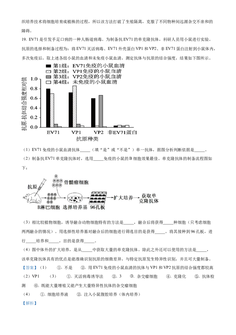 甘肃省兰州第一中学2023-2024学年高二下学期6月月考试题生物Word版含解析_6月_240617甘肃省兰州第一中学2023-2024学年高二下学期6月月考