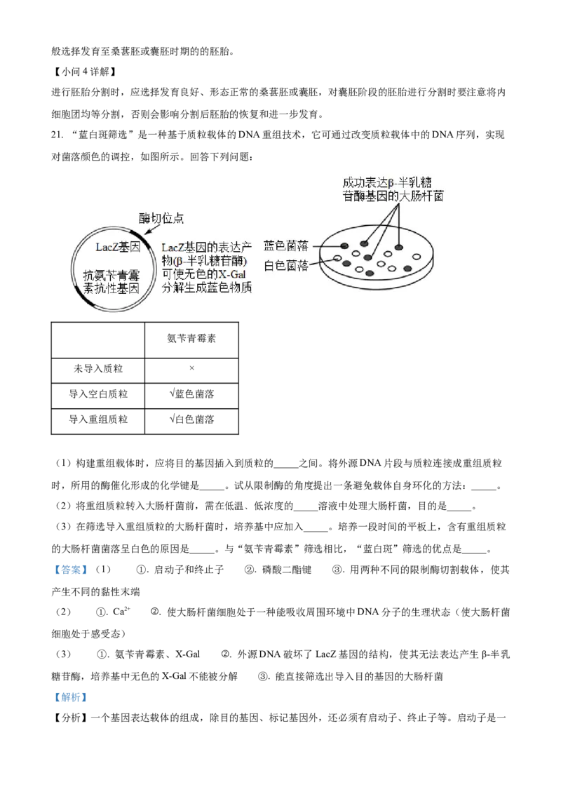 甘肃省兰州第一中学2023-2024学年高二下学期6月月考试题生物Word版含解析_6月_240617甘肃省兰州第一中学2023-2024学年高二下学期6月月考