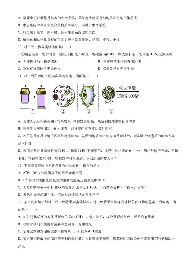 甘肃省兰州第一中学2023-2024学年高二下学期6月月考试题生物Word版含解析_6月_240617甘肃省兰州第一中学2023-2024学年高二下学期6月月考