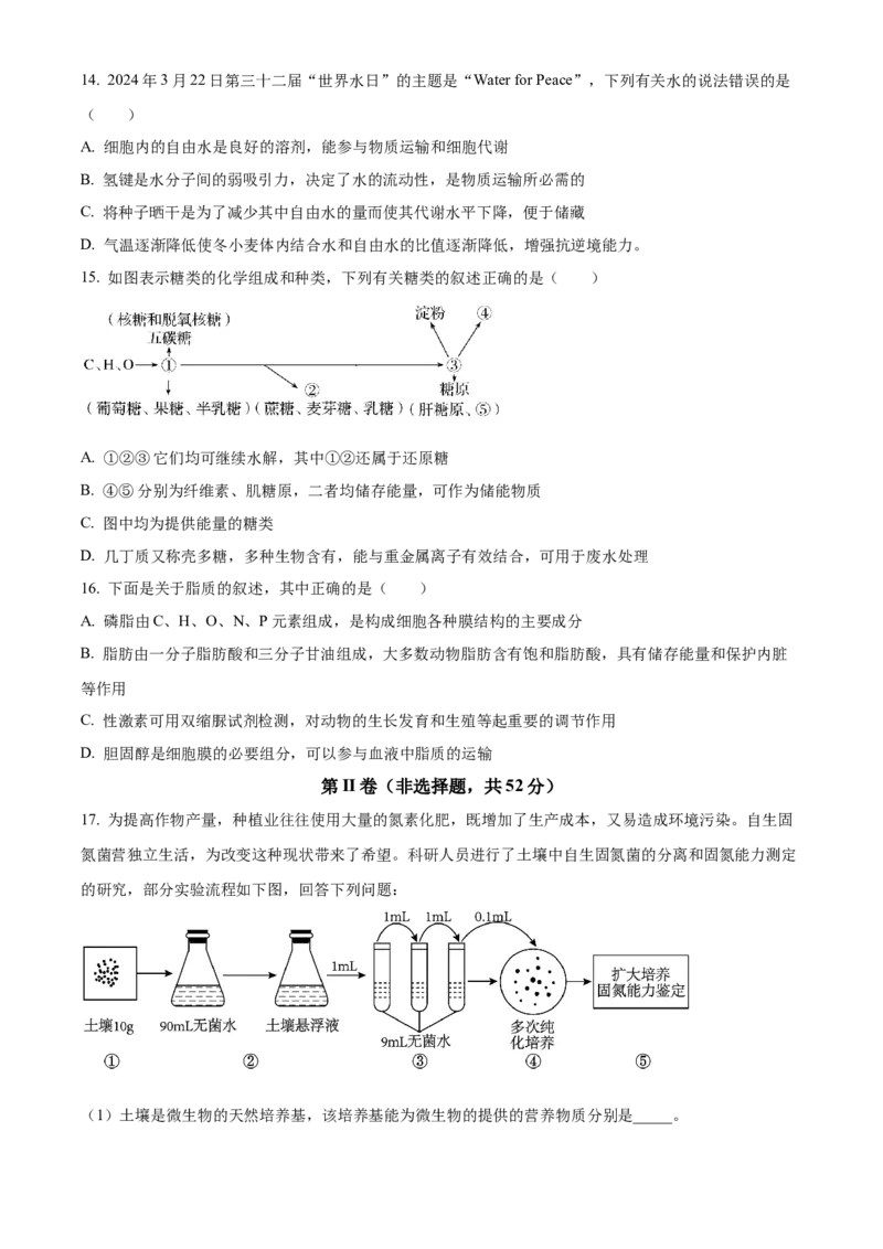 甘肃省兰州第一中学2023-2024学年高二下学期6月月考试题生物Word版含解析_6月_240617甘肃省兰州第一中学2023-2024学年高二下学期6月月考