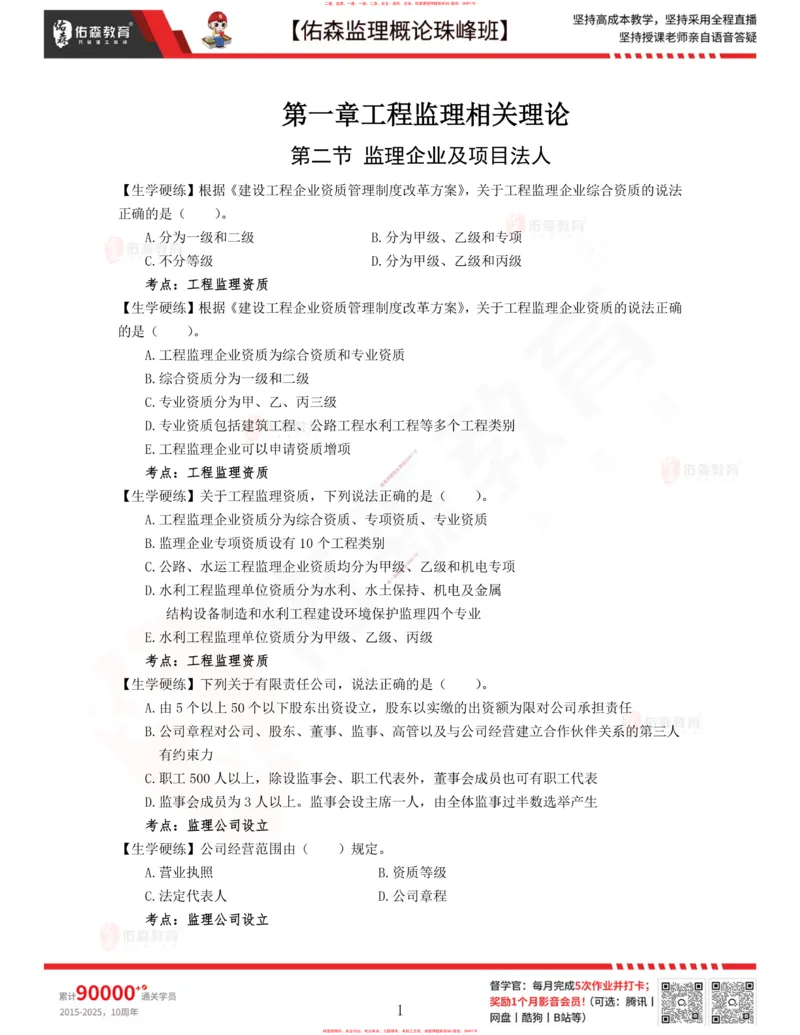 1月23日佑森监理概论珠峰班VIP作业_监理工程师_2025监理工程师_2025年监理工程师SVIP_2025年监理概论法规SVIP_02-基础精讲✿高端面授✿深度强化