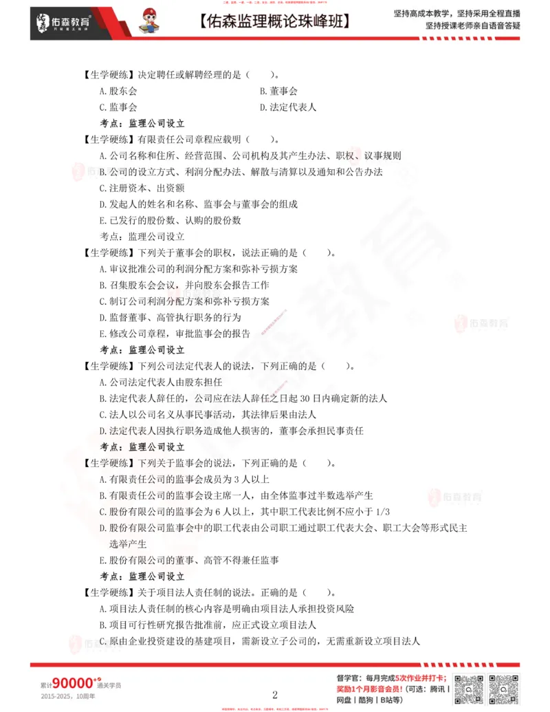 1月23日佑森监理概论珠峰班VIP作业_监理工程师_2025监理工程师_2025年监理工程师SVIP_2025年监理概论法规SVIP_02-基础精讲✿高端面授✿深度强化