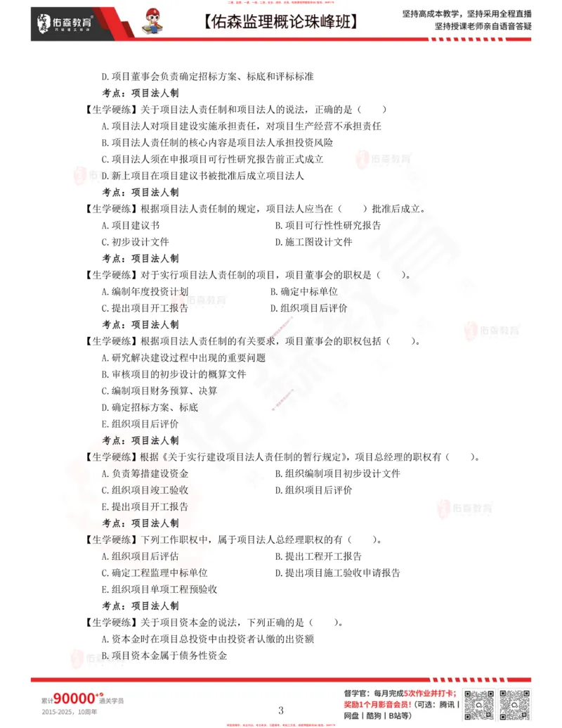 1月23日佑森监理概论珠峰班VIP作业_监理工程师_2025监理工程师_2025年监理工程师SVIP_2025年监理概论法规SVIP_02-基础精讲✿高端面授✿深度强化