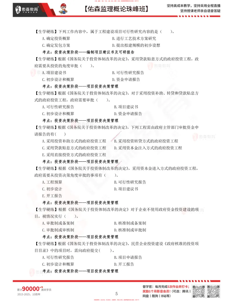 1月23日佑森监理概论珠峰班VIP作业_监理工程师_2025监理工程师_2025年监理工程师SVIP_2025年监理概论法规SVIP_02-基础精讲✿高端面授✿深度强化