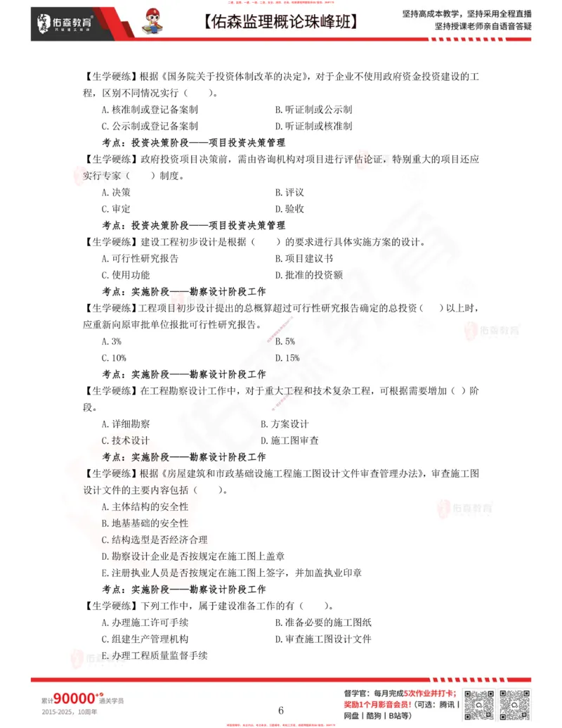 1月23日佑森监理概论珠峰班VIP作业_监理工程师_2025监理工程师_2025年监理工程师SVIP_2025年监理概论法规SVIP_02-基础精讲✿高端面授✿深度强化
