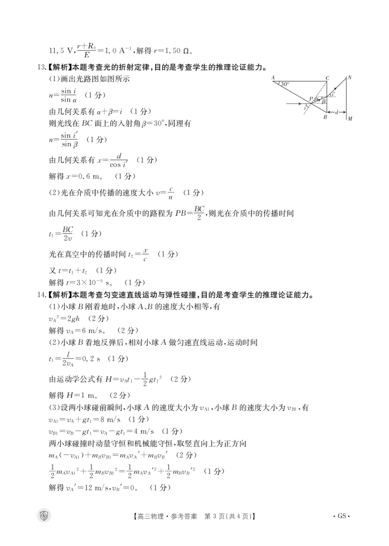 B000459071_4物理517C(甘肃)答案_2024年5月_01按日期_21号_2024届金太阳百万金太阳高三5月大联考（盾牌眼）_2024金太阳百万金太阳高三5月大联考（盾牌眼）物理