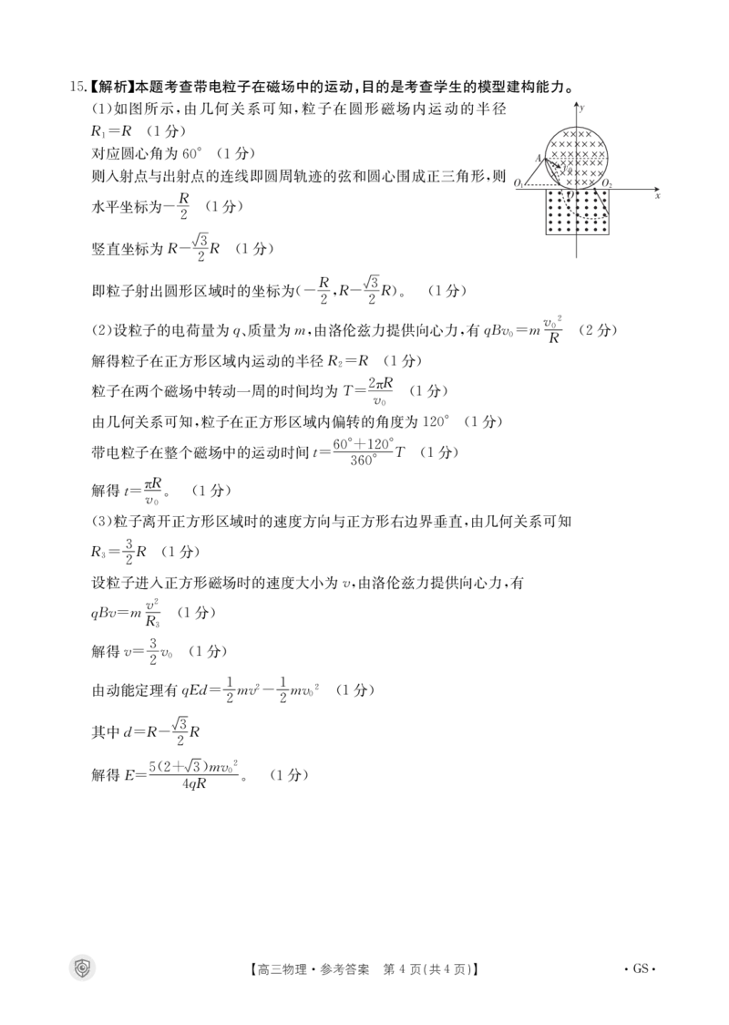 B000459071_4物理517C(甘肃)答案_2024年5月_01按日期_21号_2024届金太阳百万金太阳高三5月大联考（盾牌眼）_2024金太阳百万金太阳高三5月大联考（盾牌眼）物理