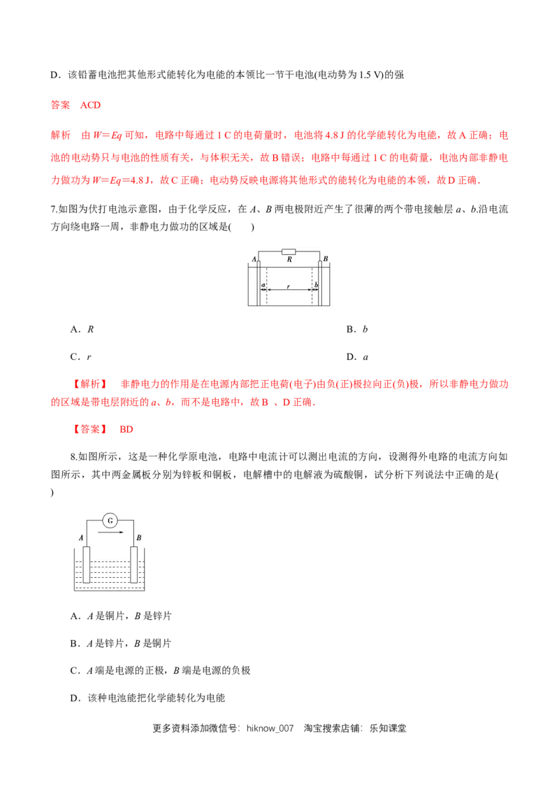 12.2闭合电路欧姆定律（一）电动势练习题（解析版）_E015高中全科试卷_物理试题_必修3_2.同步练习_同步练习（第二套）