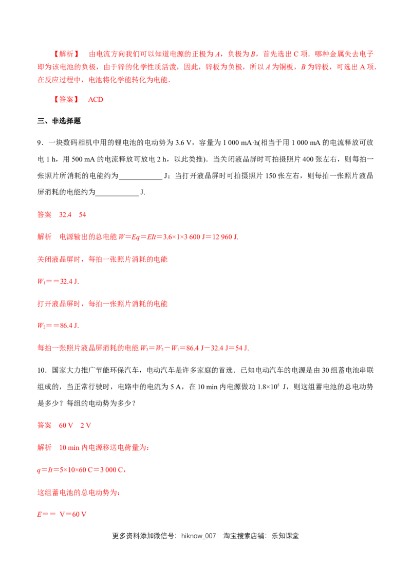 12.2闭合电路欧姆定律（一）电动势练习题（解析版）_E015高中全科试卷_物理试题_必修3_2.同步练习_同步练习（第二套）