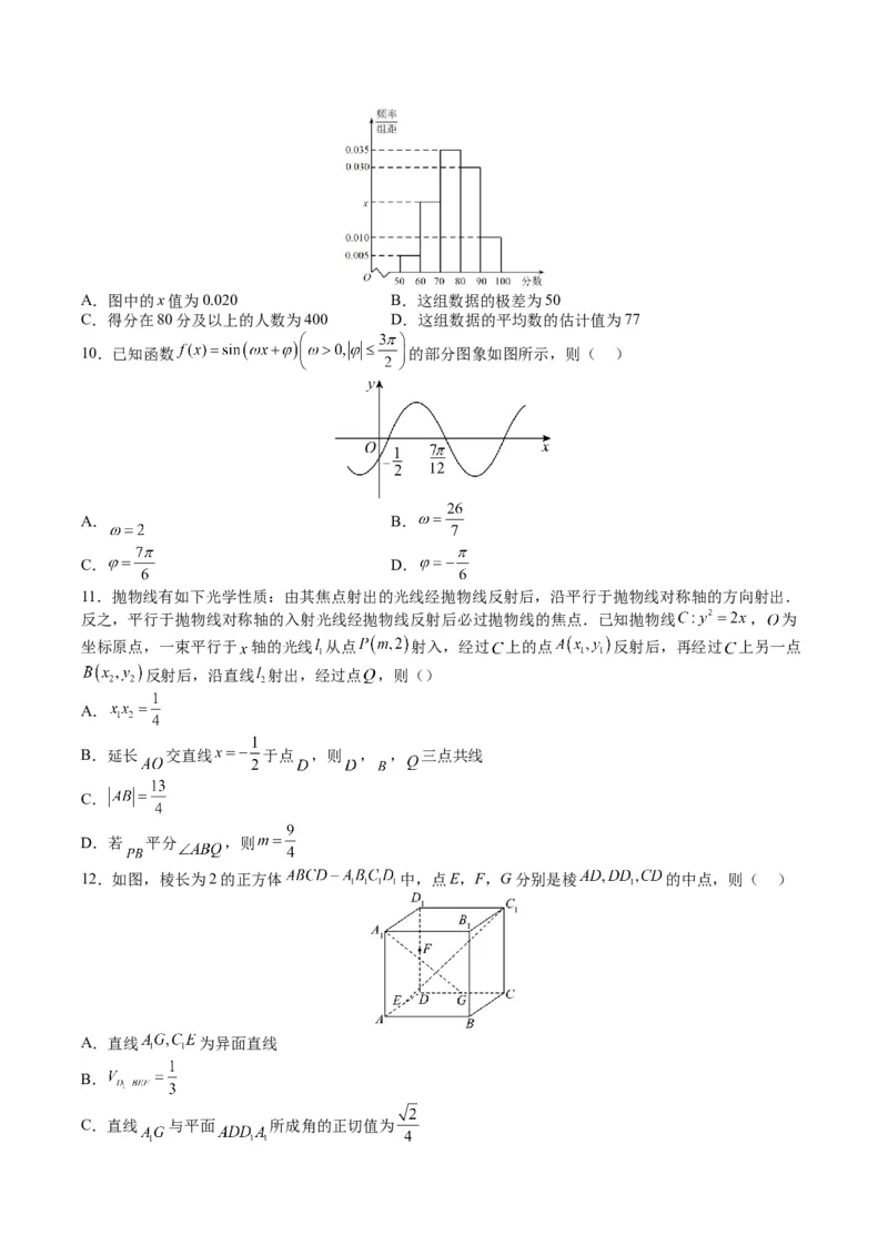 黄金卷01-赢在高考&middot;黄金8卷备战2024年高考数学模拟卷（新高考Ⅰ卷专用）（考试版）_2024高考押题卷_92024赢在高考全系列_赢在高考&middot;黄金8卷备战2024年高考数学模拟卷