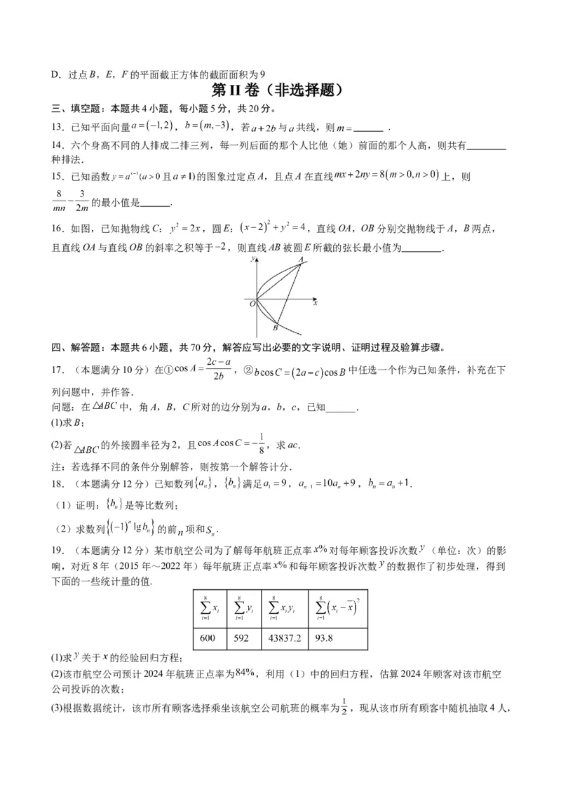 黄金卷01-赢在高考&middot;黄金8卷备战2024年高考数学模拟卷（新高考Ⅰ卷专用）（考试版）_2024高考押题卷_92024赢在高考全系列_赢在高考&middot;黄金8卷备战2024年高考数学模拟卷