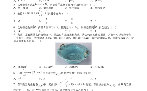 黄金卷01-赢在高考&middot;黄金8卷备战2024年高考数学模拟卷（新高考Ⅰ卷专用）（考试版）_2024高考押题卷_92024赢在高考全系列_赢在高考&middot;黄金8卷备战2024年高考数学模拟卷