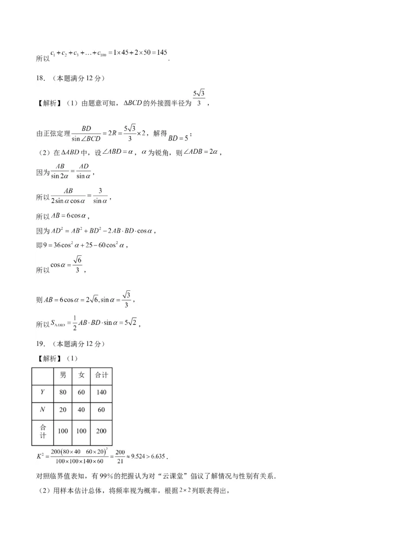 黄金卷07-赢在高考&middot;黄金8卷备战2024年高考数学模拟卷（新高考Ⅰ卷专用）（参考答案）_2024高考押题卷_92024赢在高考全系列_赢在高考&middot;黄金8卷备战2024年高考数学模拟卷
