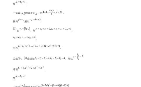 黄金卷07-赢在高考&middot;黄金8卷备战2024年高考数学模拟卷（新高考Ⅰ卷专用）（参考答案）_2024高考押题卷_92024赢在高考全系列_赢在高考&middot;黄金8卷备战2024年高考数学模拟卷