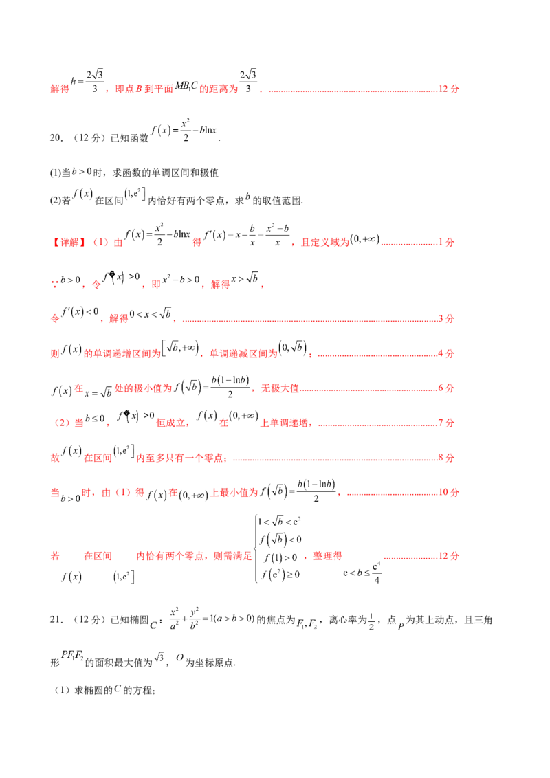 黄金卷03（文科）（解析版）-赢在高考&middot;黄金8卷备战2024年高考数学模拟卷（全国卷专用）_2024高考押题卷_92024赢在高考全系列_赢在高考&middot;黄金8卷备战2024年高考数学模拟卷