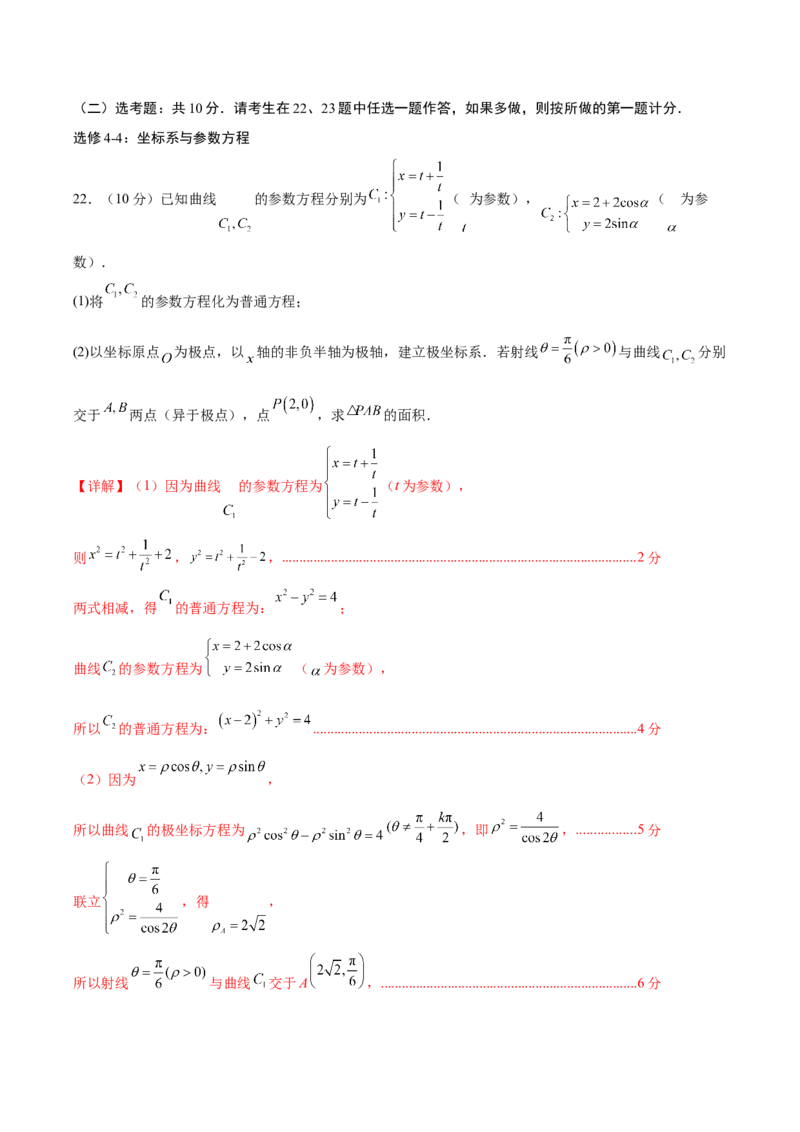 黄金卷03（文科）（解析版）-赢在高考&middot;黄金8卷备战2024年高考数学模拟卷（全国卷专用）_2024高考押题卷_92024赢在高考全系列_赢在高考&middot;黄金8卷备战2024年高考数学模拟卷