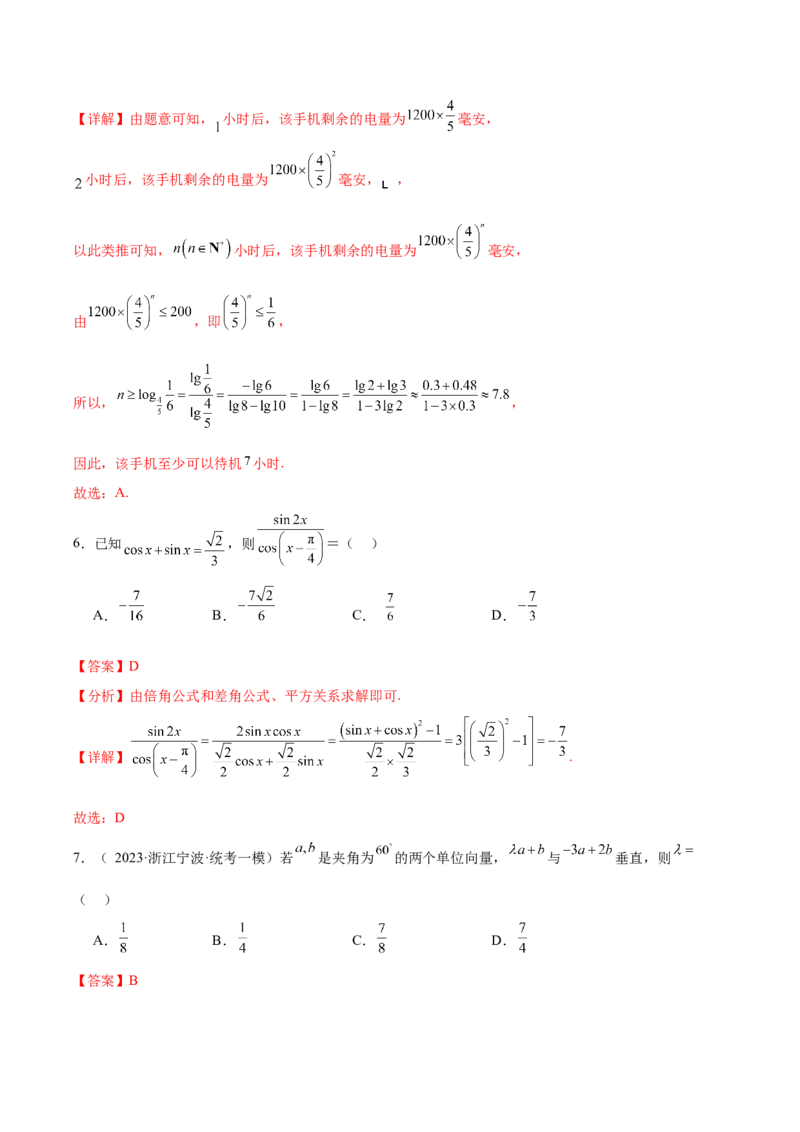 黄金卷03（文科）（解析版）-赢在高考&middot;黄金8卷备战2024年高考数学模拟卷（全国卷专用）_2024高考押题卷_92024赢在高考全系列_赢在高考&middot;黄金8卷备战2024年高考数学模拟卷