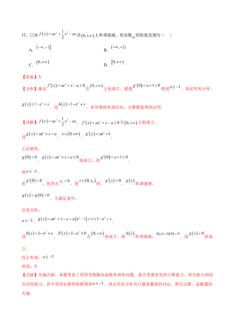 黄金卷03（文科）（解析版）-赢在高考&middot;黄金8卷备战2024年高考数学模拟卷（全国卷专用）_2024高考押题卷_92024赢在高考全系列_赢在高考&middot;黄金8卷备战2024年高考数学模拟卷