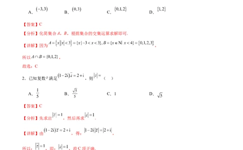 黄金卷03（文科）（解析版）-赢在高考&middot;黄金8卷备战2024年高考数学模拟卷（全国卷专用）_2024高考押题卷_92024赢在高考全系列_赢在高考&middot;黄金8卷备战2024年高考数学模拟卷