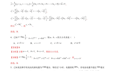 黄金卷03（文科）（解析版）-赢在高考&middot;黄金8卷备战2024年高考数学模拟卷（全国卷专用）_2024高考押题卷_92024赢在高考全系列_赢在高考&middot;黄金8卷备战2024年高考数学模拟卷