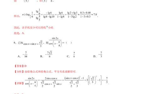 黄金卷03（文科）（解析版）-赢在高考&middot;黄金8卷备战2024年高考数学模拟卷（全国卷专用）_2024高考押题卷_92024赢在高考全系列_赢在高考&middot;黄金8卷备战2024年高考数学模拟卷