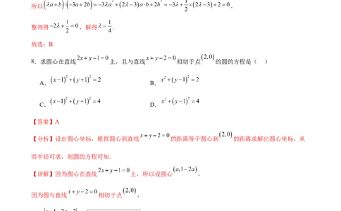 黄金卷03（文科）（解析版）-赢在高考&middot;黄金8卷备战2024年高考数学模拟卷（全国卷专用）_2024高考押题卷_92024赢在高考全系列_赢在高考&middot;黄金8卷备战2024年高考数学模拟卷