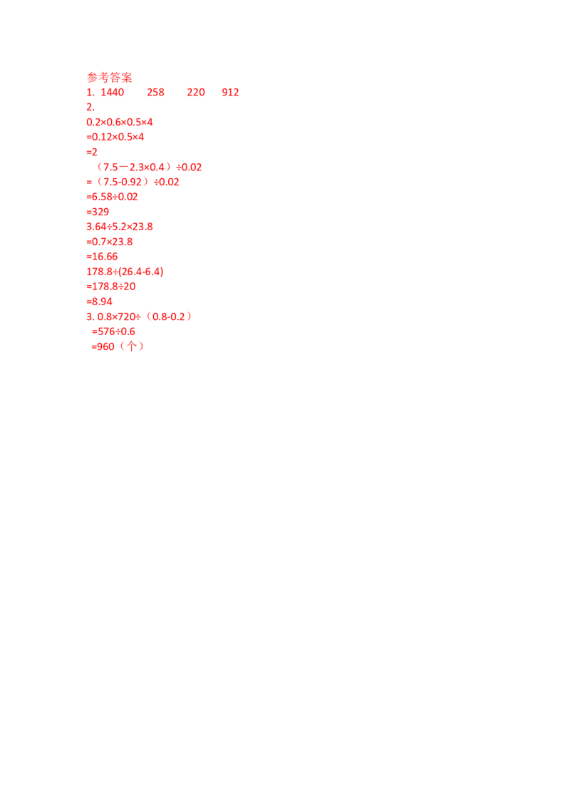 1.10小数四则混合运算_小学1-6年级全部试卷_数学_五年级_3-10-3、小学五年级数学上册_3-10-3-2、练习题、作业、试题、试卷_北师大版_课时练_第一单元小数除法