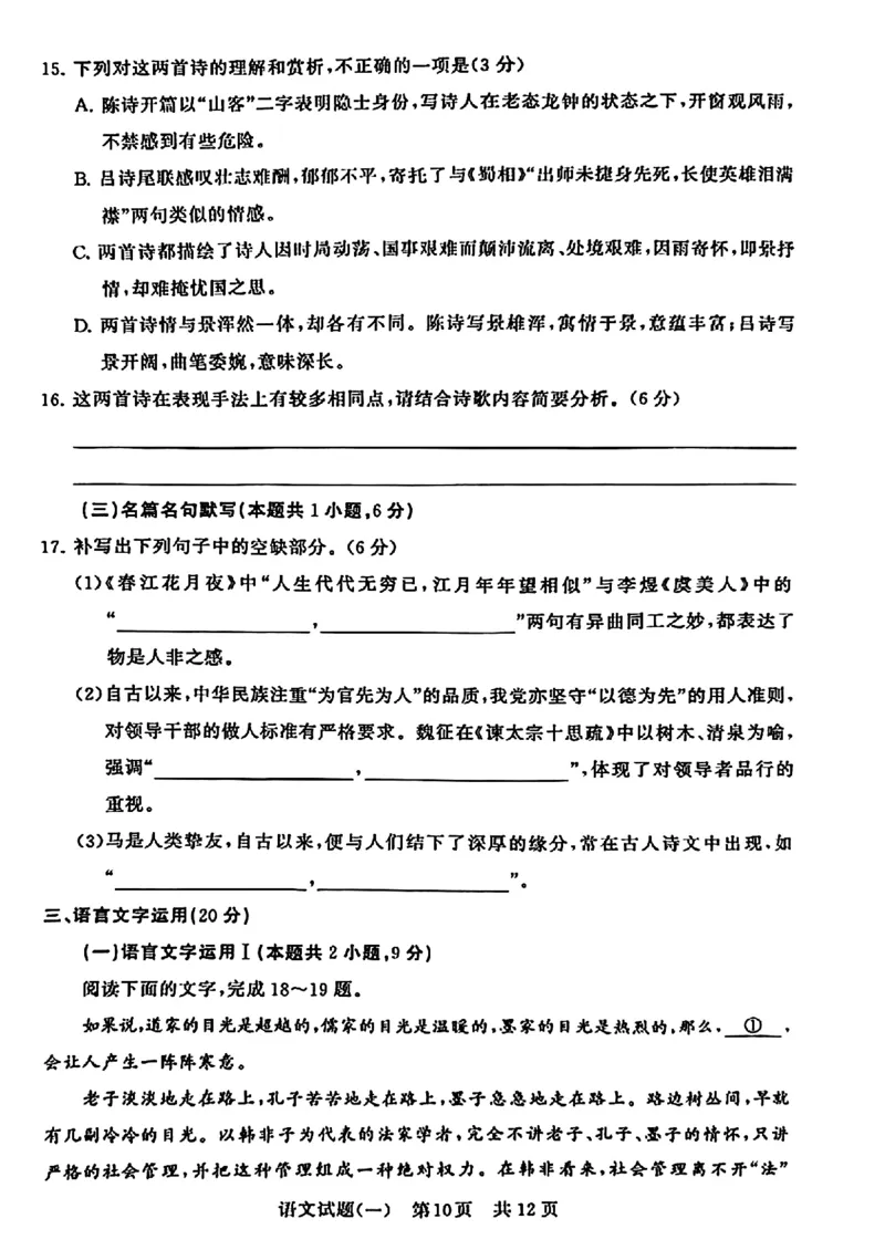 2024届湖北省T8联盟高三下学期压轴考试（一）语文试题(1)_2024年5月_025月合集_2024届湖北省T8联盟高三下学期压轴考试（一模）