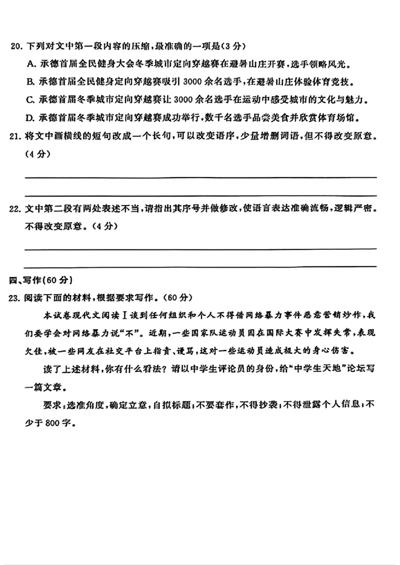 2024届湖北省T8联盟高三下学期压轴考试（一）语文试题(1)_2024年5月_025月合集_2024届湖北省T8联盟高三下学期压轴考试（一模）