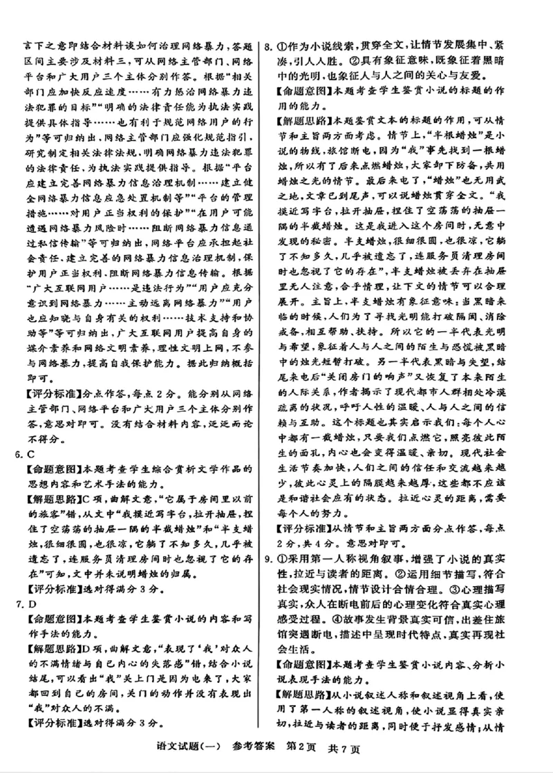 2024届湖北省T8联盟高三下学期压轴考试（一）语文试题(1)_2024年5月_025月合集_2024届湖北省T8联盟高三下学期压轴考试（一模）